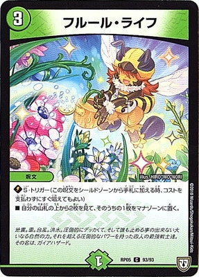 フルール・ライフ