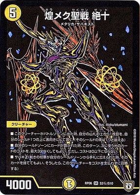 デュエルマスターズ,拡張パック,拡張パックDMRP【双極篇