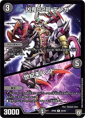 ��6��/DMRP-06/20/R/����92�� �ǥ󥫡��������ϥ��