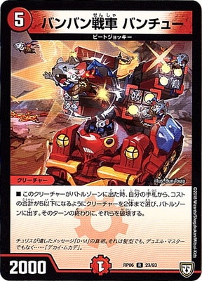 ��6��/DMRP-06/23/R/�Х�Х���� �Х���塼