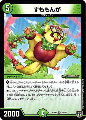 すももんが