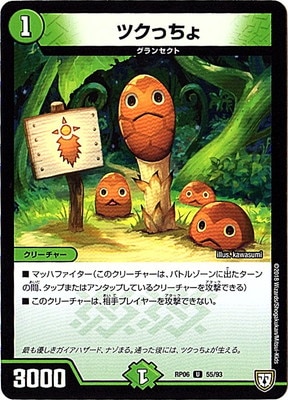 ツクっちょ