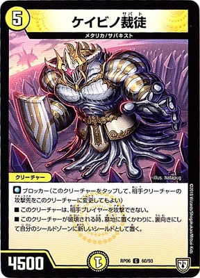 ケイビノ裁徒