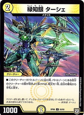 緑知銀 ターシェ
