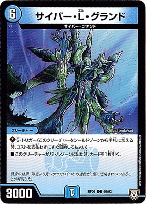 サイバー・L・グランド