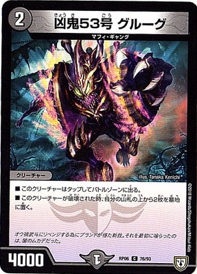 ��6��/DMRP-06/76/C/����53�� ���롼��