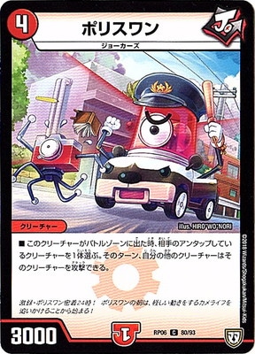ポリスワン