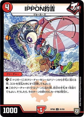 IPPON釣吉