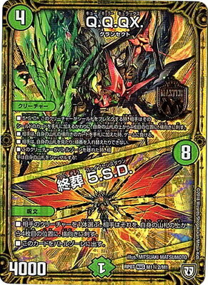 7/DMRP-07/M1/2/Q.Q.QX. 5.S.D.