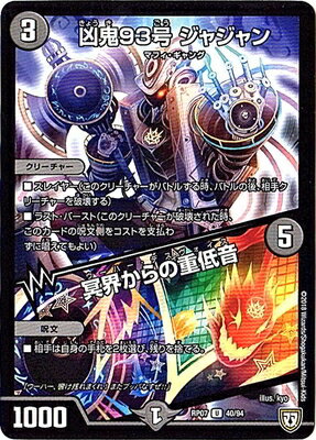 新7弾/DMRP-07/40/U/凶鬼93号 ジャジャン／冥界からの重低音