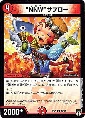 ��7��/DMRP-07/46/U/��NNW�ɥ��֥���