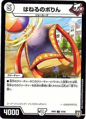 はねるのポりん