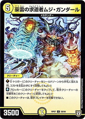 豪雷の求道者ムジ・ガンダール