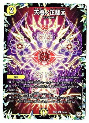 天樹ノ正裁Z
