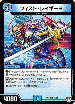 フィスト・レイギーヨ