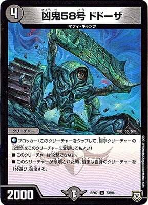 ��7��/DMRP-07/73/C/����58�� �ɥɡ���