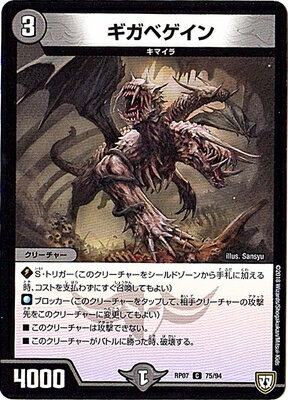 ギガベゲイン