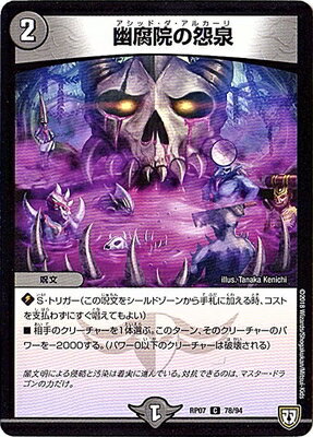 幽腐院の怨泉