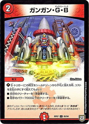 ガンガン・G・B