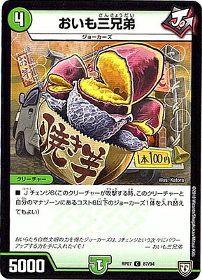 おいも三兄弟