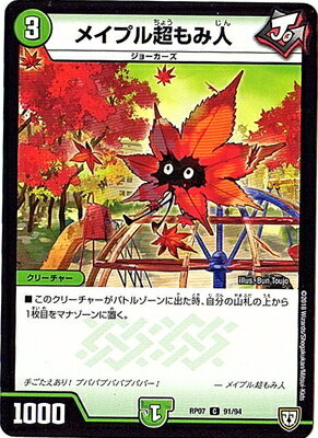 メイプル超もみ人