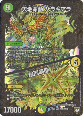 新8弾/DMRP-08/MH1/MHZ/天地命動 バラギアラ【黄】／輪廻暴聖
