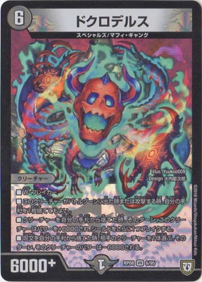 ��8��/DMRP-08/6/VR/�ɥ����ǥ륹