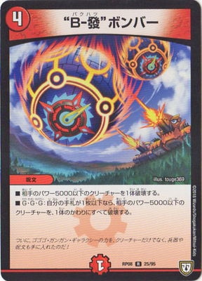 ��8��/DMRP-08/25/R/��B-���ɥܥ�С�