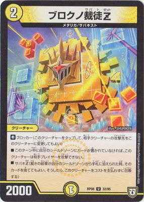 ��8��/DMRP-08/32/U/�֥����κ���Z