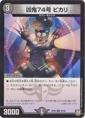 ��8��/DMRP-08/42/U/����74�� �ӥ���