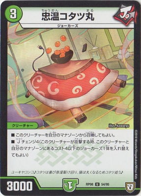 忠温コタツ丸