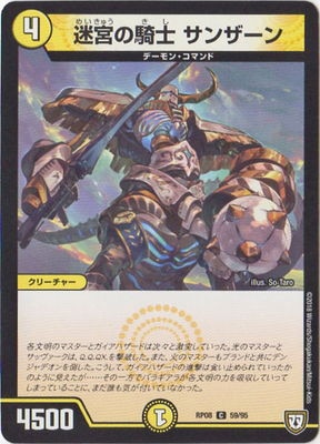 迷宮の騎士 サンザーン