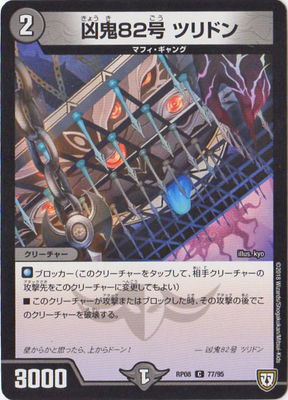 ��8��/DMRP-08/77/C/����82�� �ĥ�ɥ�