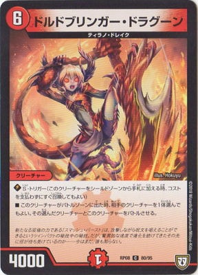 ドルドブリンガー・ドラグーン