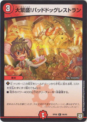大繁盛!バッドドッグレストラン