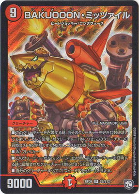 ��9��/DMRP-09/S9/SR/BAKUOOON���ߥåĥ�����