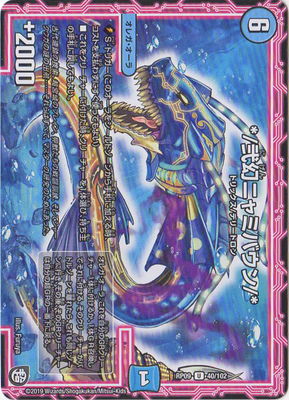 9/DMRP-09/40/U/*/˥ߥХ/*