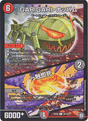 ��9��/DMRP-09/49/U/GARIGARI���ʥåѥࡿ�쿨¨��