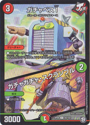 ガチャベス1/ガチャガチャ・スクランブル