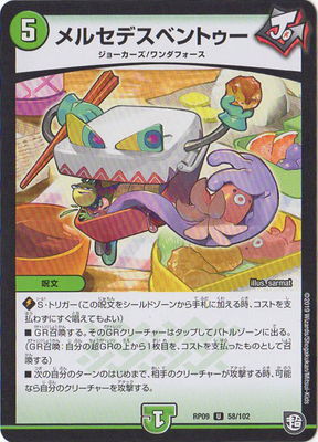 メルセデスベントゥー