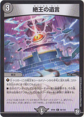 絶王の遺言