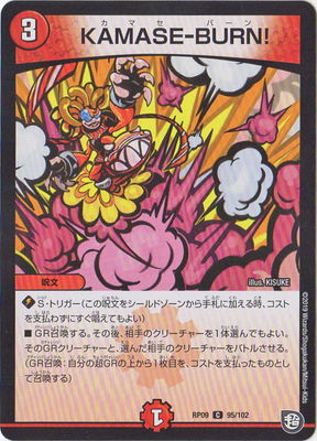 KAMASE-BURN!