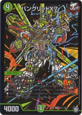 ��10��/DMRP-10/S11/��/SS/�Х󥰥�å�X7