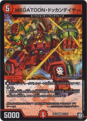 ��10��/DMRP-10/10/VR/MEGATOON���ɥå���ǥ��䡼