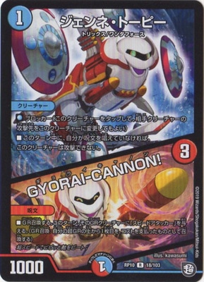 ��10��/DMRP-10/18/R/������͡��ȡ��ԡ���GYORAI-CANNON!