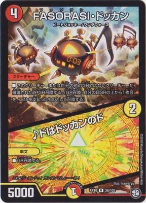 ��10��/DMRP-10/26/R/FASORASI���ɥå��󡿢��ɤϥɥå���Υ�