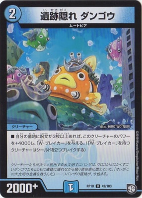 遺跡隠れ ダンゴウ