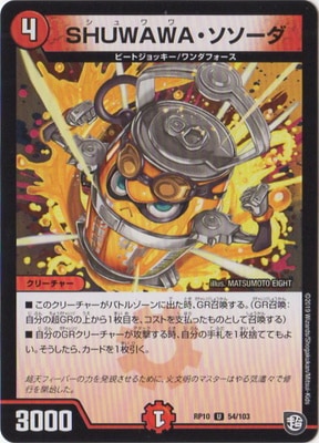 ��10��/DMRP-10/54/U/SHUWAWA����������