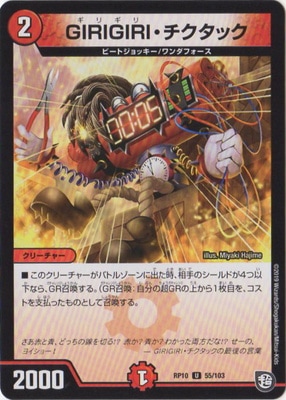 ��10��/DMRP-10/55/U/GIRIGIRI���������å�