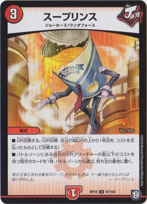 スープリンス